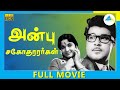 Anbu Sagodharargal 1973 Tamil Full Movie Jaishankar Full HD