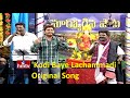 Kodi Baye Lachammadi Original Song Telangana Folk Songs Marmogina Pata HMTV
