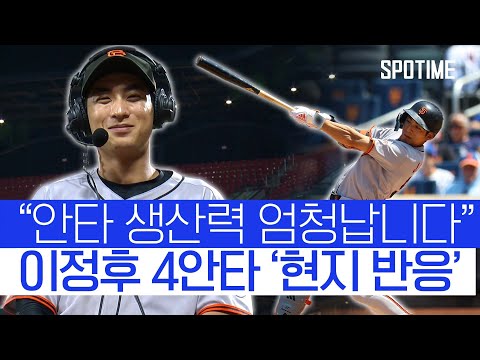 정후의 불타는 방망이에 현지 해설도 감탄!