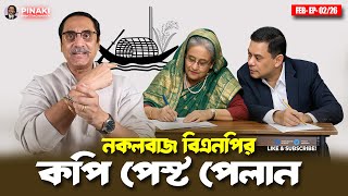 BNP's economic plan: Hasina's copy paste || Pinaki Bhattacharya || The Untold