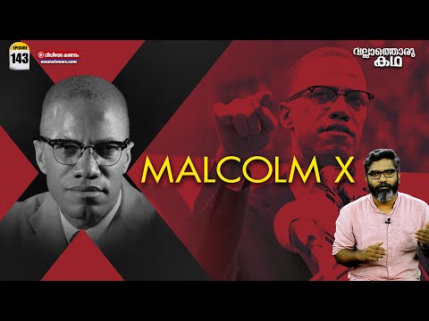 മാൽക്കം എക്സ് എന്ന വിപ്ലവകാരി | The Legend of Malcom X | Vallathoru Katha Ep #143