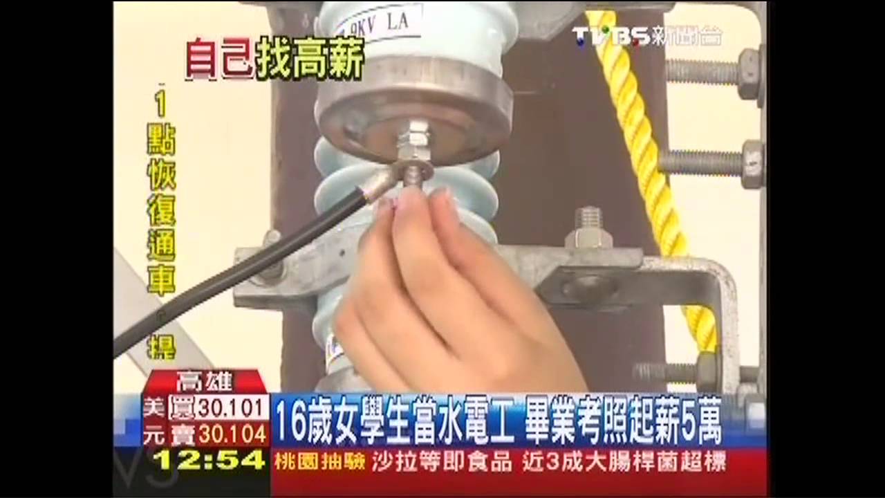 16歲女學生當水電工 畢業考照起薪5萬
