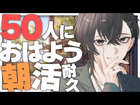 【 朝活・耐久 】初見さん大歓迎🦀おはよう50人耐久雑談配信【 雑談 / #shorts 】