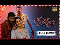 Rathnam Telugu Full Length HD Movie Vishal Priya Bhavani Shankar OrangemediaTFC