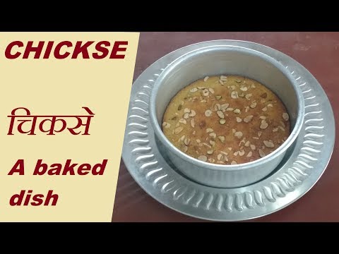 Chickse / चिकसे /Chana Dal Cake / Eggless, no maida, no rawa no butter/ Pakvan for Shravani Somavar