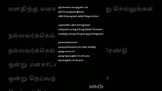 Download lagu #Nallavarkkellam Satchigal Rendu lyrics#TMS mp3