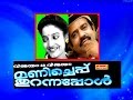 Pathinezhu Manicheppu Thurannappol