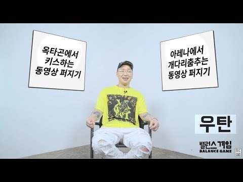 [Balance game] 10. 우탄 (Wutan) - Eng sub