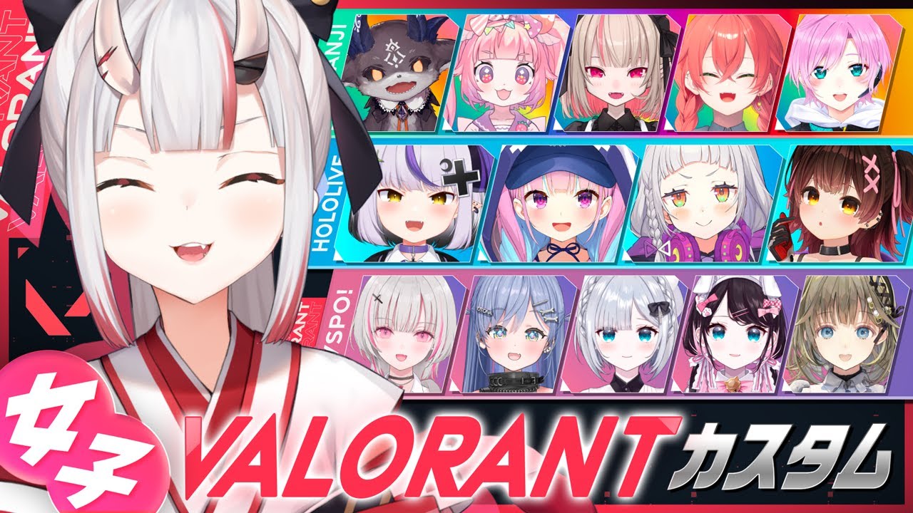 【VALORANT】めいっぱいたのしむんだああああああ #女子VALOカスタム【百鬼あやめ/ホロライブ】