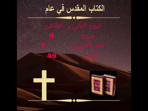 ‎اليوم الثاني وثلاثون - المواشي، القروح،البرد (الكتاب المقدس في عام)Cattle, Boils, and Hail:Day 32