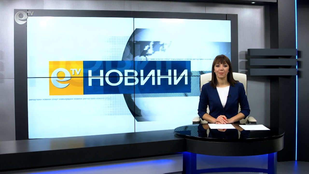 Новини 05 05 2021