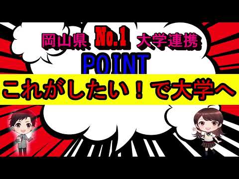 臨床生命科学科 ✴︎PR動画✴︎GSチャンネル【岡山理科大学附属高等学校普通科グローバルサイエンスコース公式チャンネル】