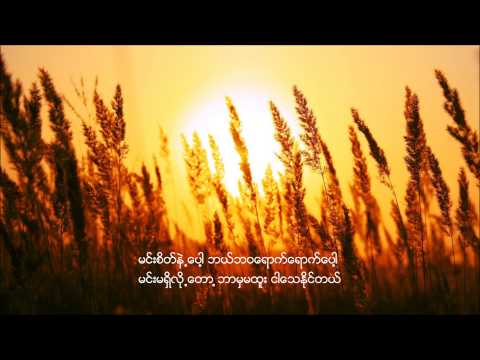Bar Phyit Phyit - Han Tun (ဘာျဖစ္ျဖစ္ - ဟန္ထြန္း) - HQ