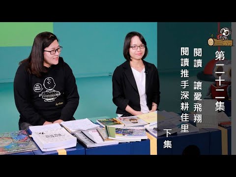 【宅閱讀記憶吐司】臺南愛讀冊