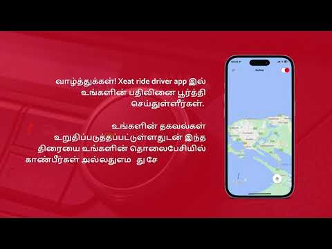 Xeat Ride  App இல் Driver ஆக இணைந்து கொள்வது எப்படி?