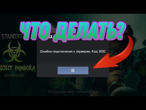 ЧТО ДЕЛАТЬ ЕСЛИ ДАЛИ БАН КОД 600🤔 ОШИБКА 600 ЧТО ЗНАЧИТ?