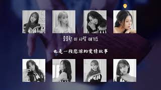 【韓中字+認聲】Lovelyz 러블리즈 - 絕對保密 절대, 비밀 (Never, Secret)