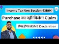 Purchase Disallow Income Tax new section 43B(H) MSME Declaration required