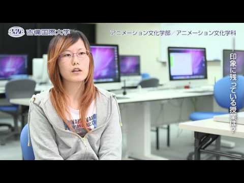 2015 吉備国際大学 アニメーション文化学科