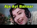 Aja Ayi Bahaar Super Hit Melody Song Cover Chhaya Singh Hits Hindi Song Bollywood