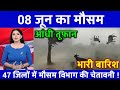 आज 21 मई 2025 का मौसम यूपी में भारी बारिश आं