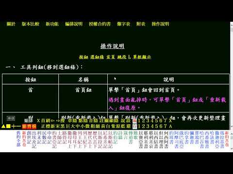 【聖經電子書】和合本 第7版 繁中 操作步驟