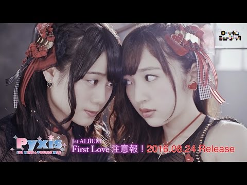 『初恋の棘』 PV ( #Pyxis #ピクシス )