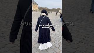 ⌇パリ旅行注意点⚠️⁡ピンヒールで石畳を歩くと⁡☑️とにかくとても歩きにくい☑️隙間に詰まらないように歩くのが大変☑️でこぼこしているので常に視線は下注意☑️1日でヒールがだめになる👠☑️不便⁡