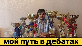 How I Became One of the Best Debates in Russia