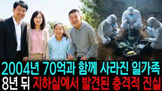 Download lagu 2006년 70억 들고 야반도주한 서초구 세무사 일가족, 8년 만에 지하실에서 발견된 것의 '소름 돋는 정체 mp3