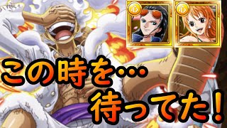 【トレクル】始めるなら今！リセマラ直後の初期データで決戦ボニー☆１３攻略！ｗｗ【ルフィ５】【ニカ】