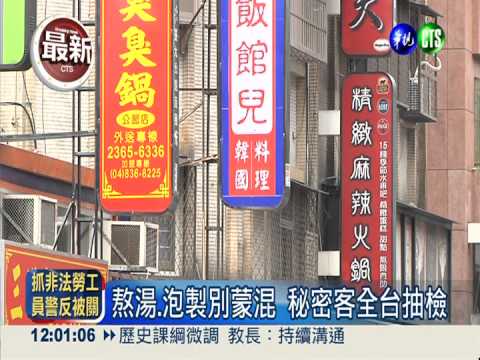 秘密客全台抽檢火鍋湯！