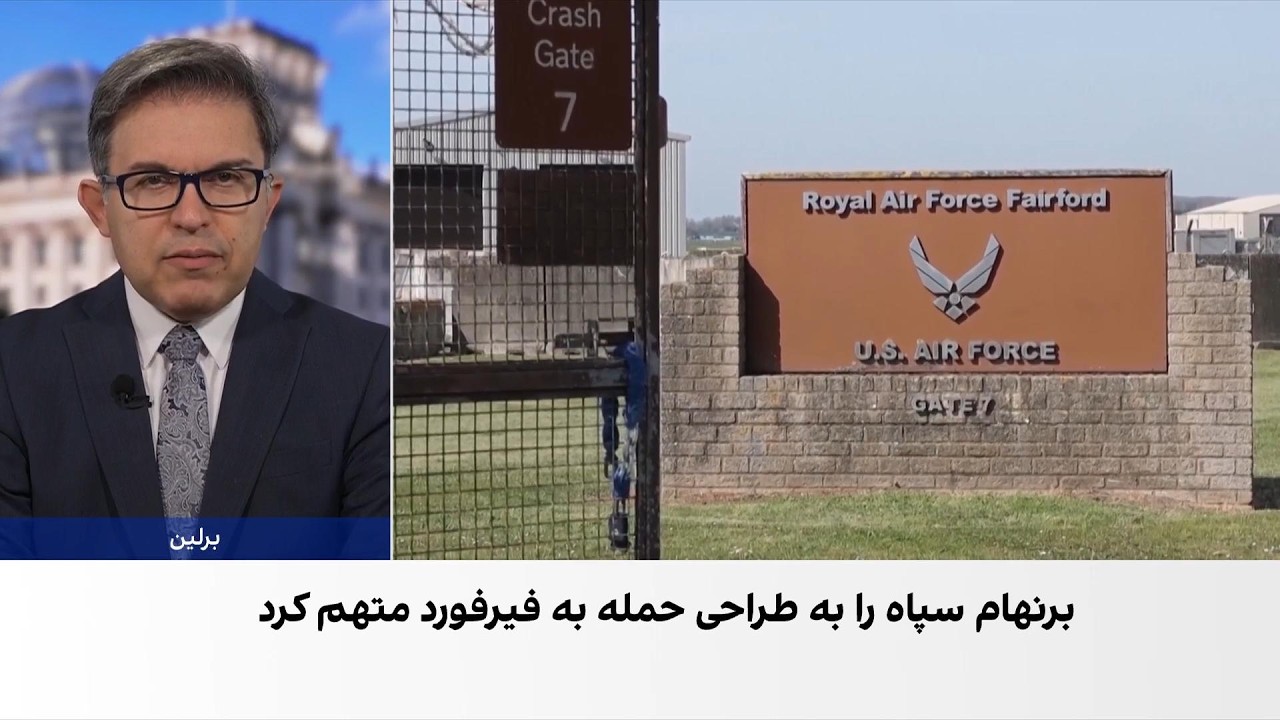سی‌ودو کشور جهان نقش احتمالی سپاه در طرح حمله به پایگاه فرفورد را محکوم کردن?