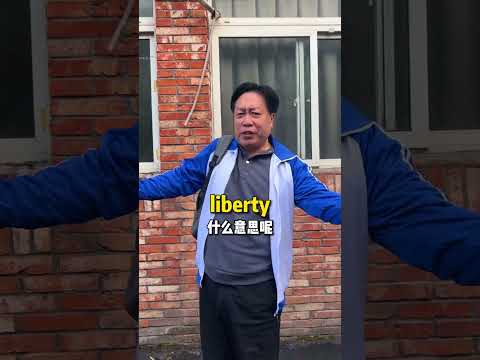 星期天 我应该是 自由 的。#英语 #四六级考试 #考试