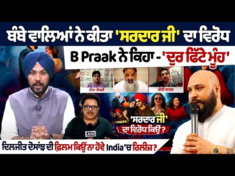 Why shouldn't Diljit Dosanjh's film release in India? New Punjabi Movie SardarJi 3 | Hania Aamir