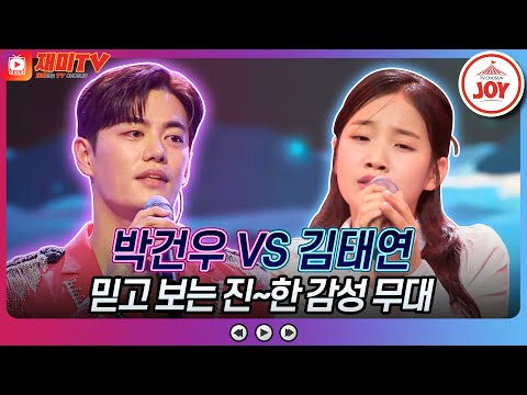 [화요일은밤이좋아]숨겨왔던 감성 폭발! 박건우의 ’후’ VS 김태연의 ’나 같은 건 없는 건가요’♬(230321 방송)