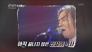 데뷔 31주년 헤비메탈 밴드 블랙홀 [올댓뮤직/All that Music] | KBS 201015 방송