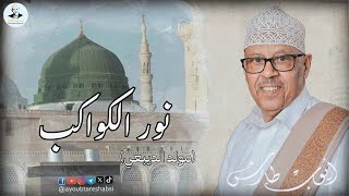 كلمات اغنية نور الكواكب ايوب طارش