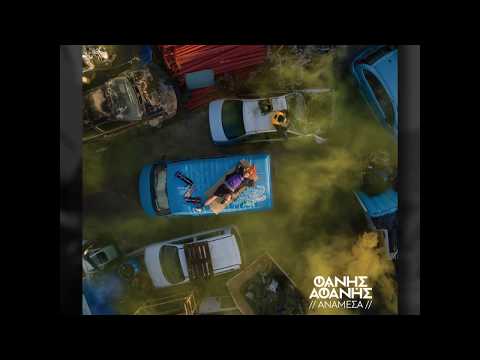 Φάνης Αφανής - ΑΥΤΟ ΔΕΝ ΕΙΝΑΙ ΡΑΠ (feat. ΒΟΣ-Φ & Yonassis)
