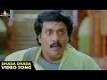 Maryada Ramanna Songs | Dhada Dhadalade Video Song | Sunil, Saloni | Sri Balaji Video