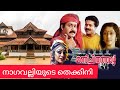 Padmanabhapuram Palace Manichitrathazhu Climax Location നാഗവല്ലിയുടെ തെ�