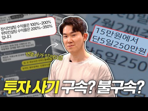 리딩방 투자사기 사건 범인들은 모두가 구속이 되는가? / 형사전문 김성욱 변호사