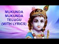 Mukunda Mukunda Krishna Telugu Devotional Song with lyrics from Dasaavatharam Movie