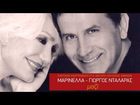 O Mare E Tu - Μαρινέλλα & Γιώργος Νταλάρας
