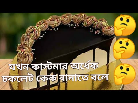 customize chocolate homemade cake #cake #homemade @Piyalicakeandcooking