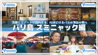 【バリ島スミニャック3泊4日】まさかの体調不良…でも憧れのフローティング朝食は叶った✨