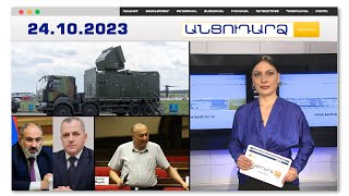 Փարիզի զենքը կփակի՞ Հայաստանի օդը
