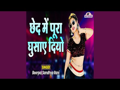 Chhed Mein Poora Ghusaaye Diyo