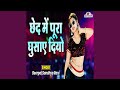 Chhed Mein Poora Ghusaaye Diyo