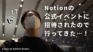 - 今回の動画は… - 【新機能登場】Notion社のイベントに参加して、最新の開発状況を聞いてきました！